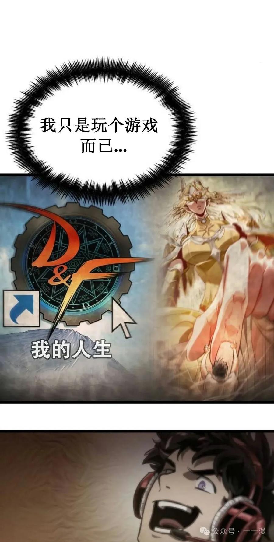 《暗黑骑士》阿拉德之光 第2集 第11页
