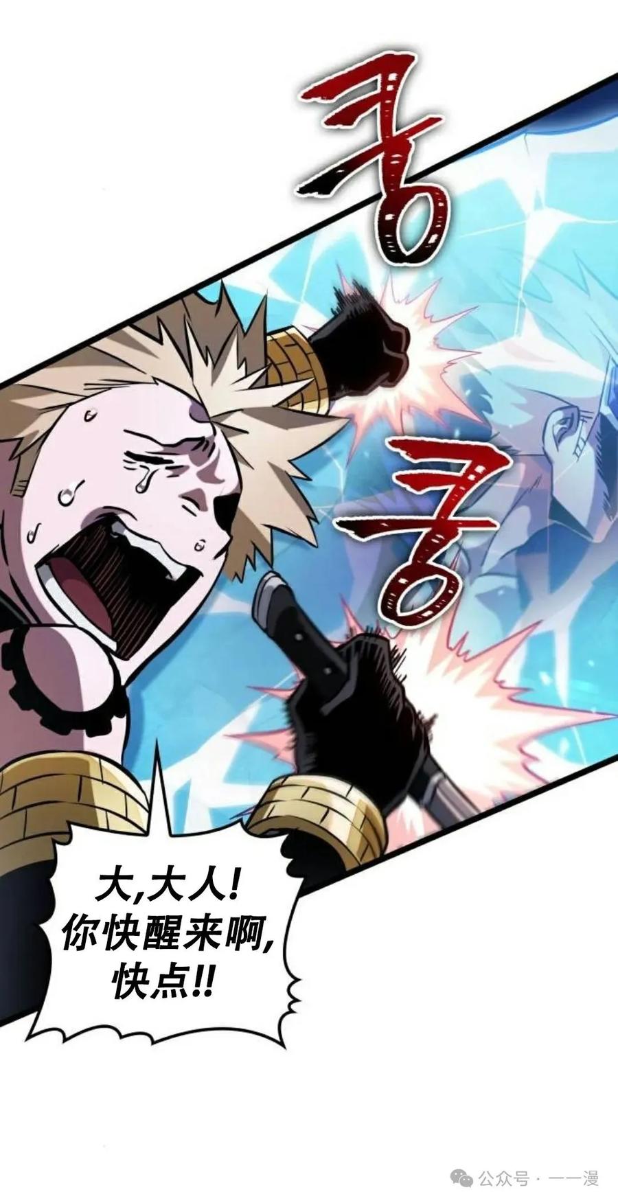 《暗黑骑士》阿拉德之光 第2集 第102页