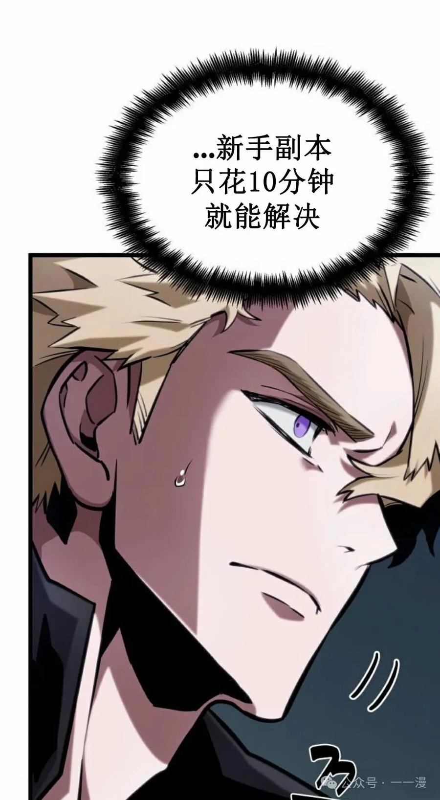 《暗黑骑士》阿拉德之光 第2集 第71页