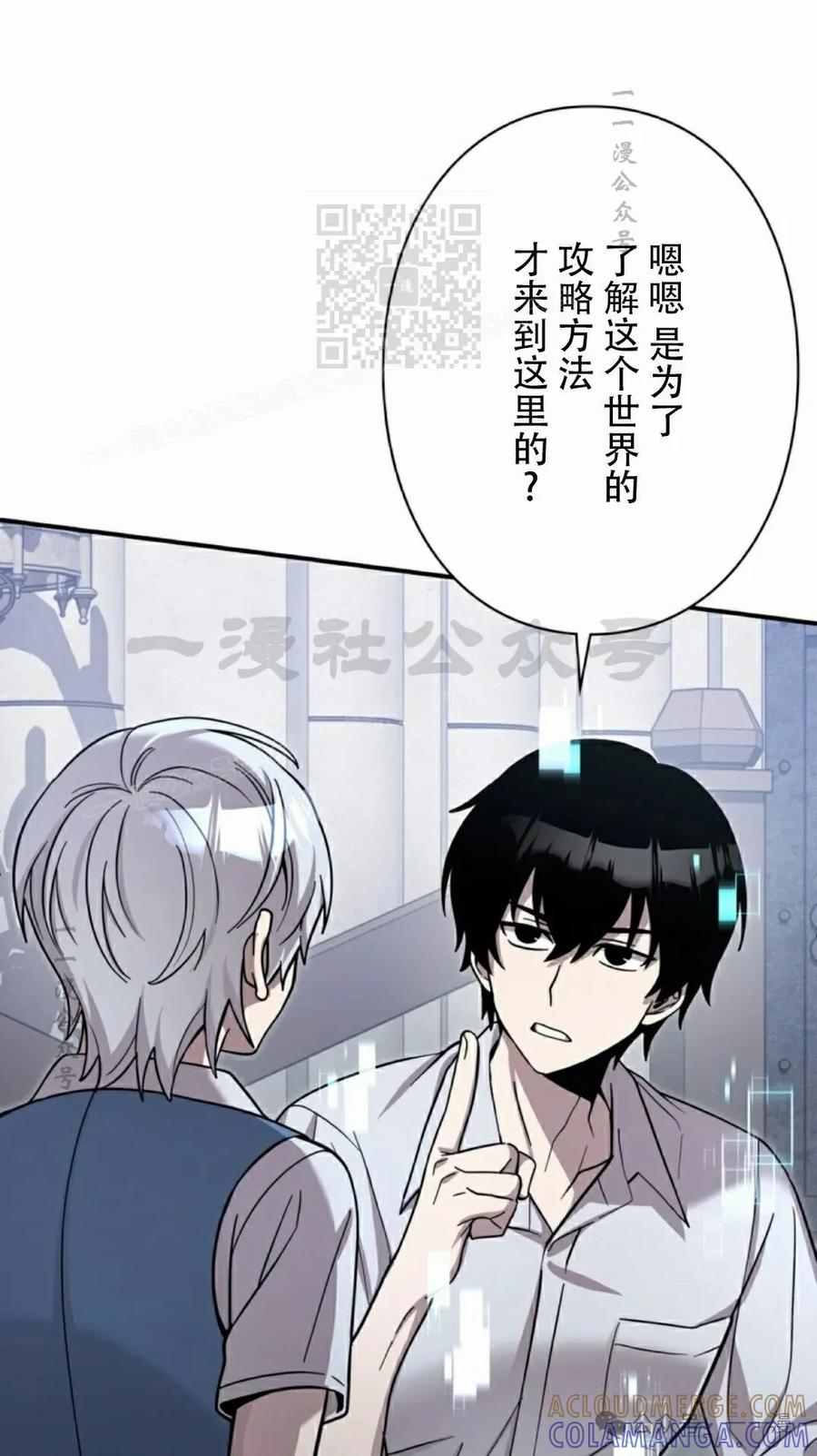 《女主角们想杀我》第2集 第31页