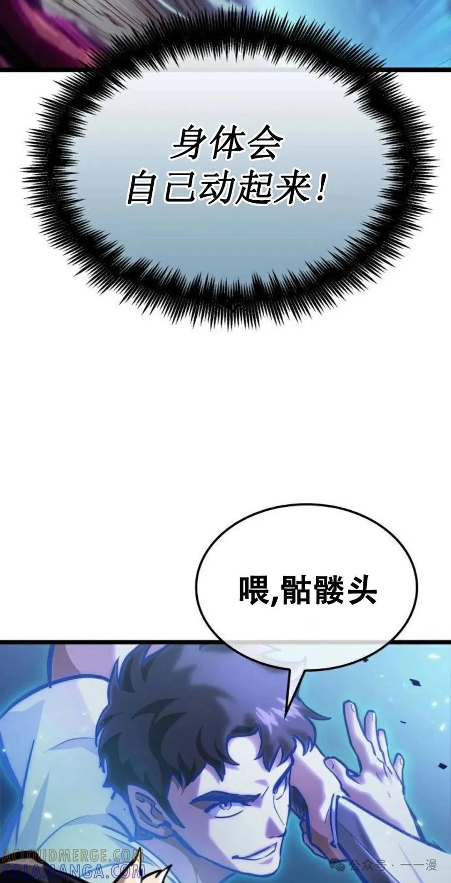 《暗黑骑士》阿拉德之光 第2集 第125页