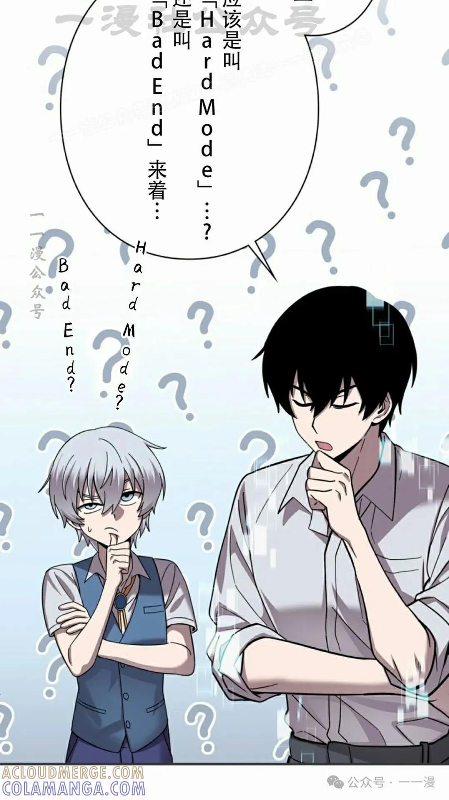 《女主角们想杀我》第2集 第34页