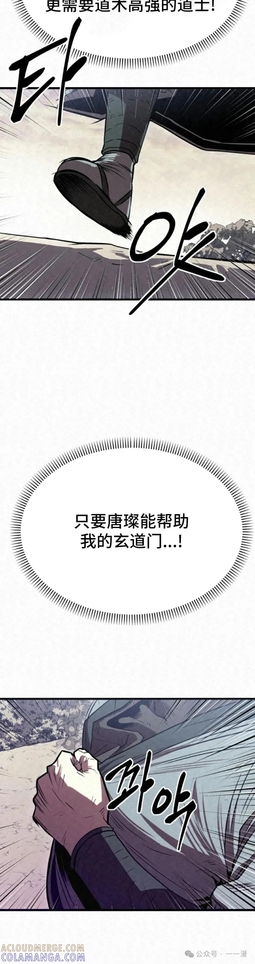 《昆仑剑仙》第2集 第70页