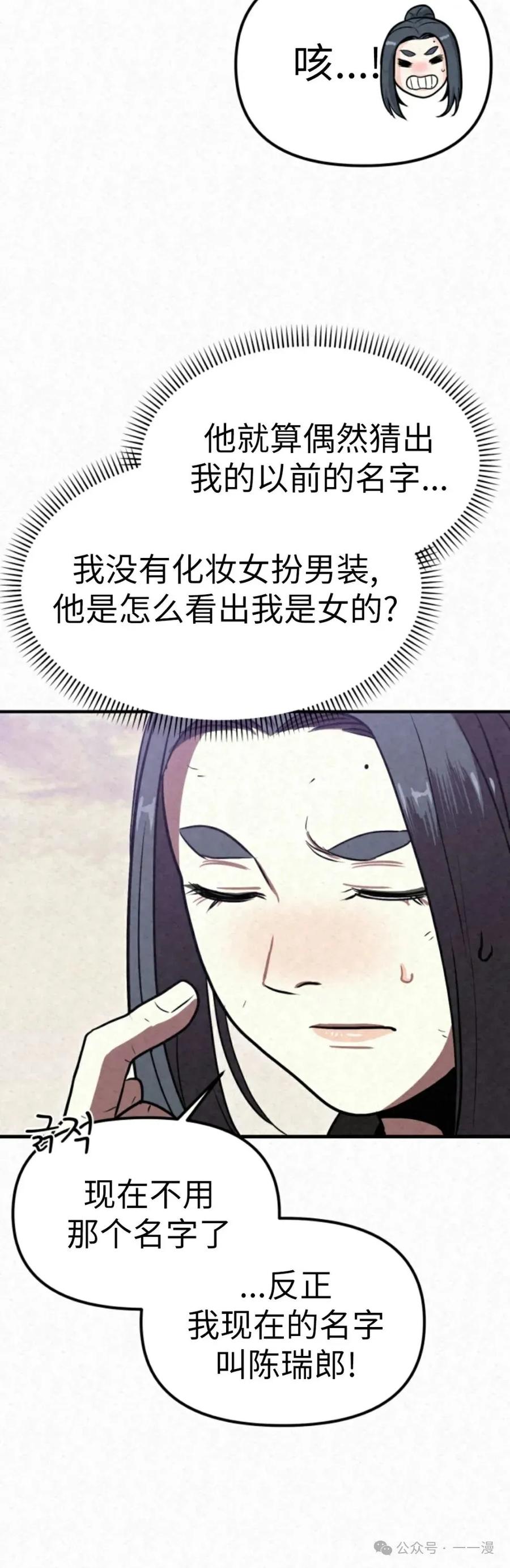 《昆仑剑仙》第2集 第63页