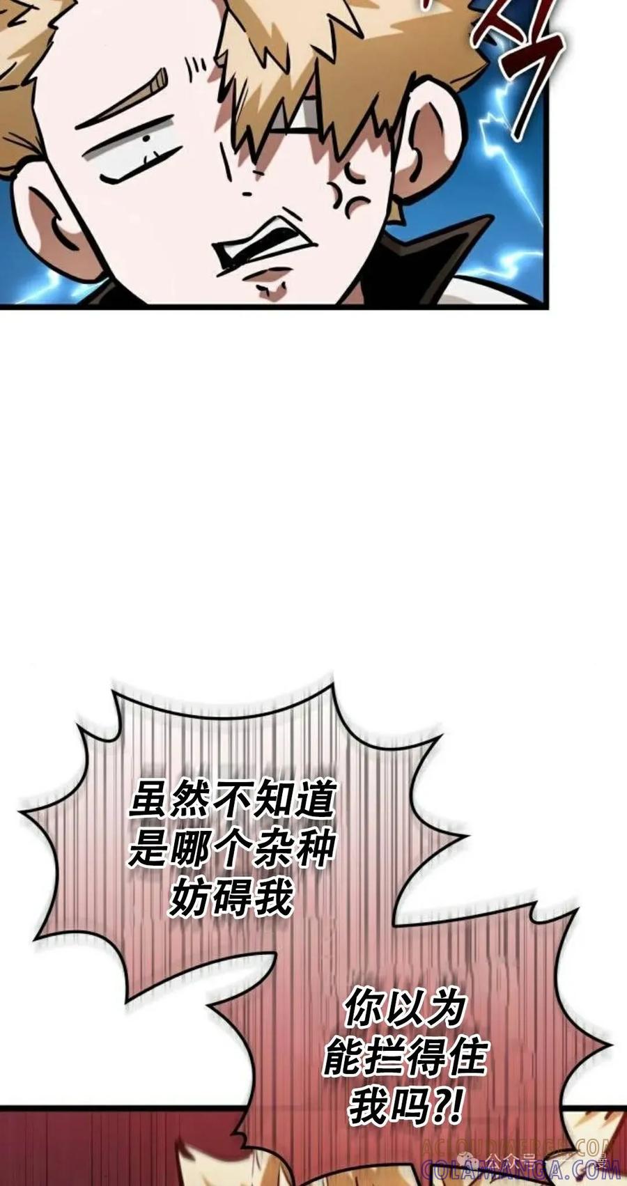 《暗黑骑士》阿拉德之光 第2集 第65页