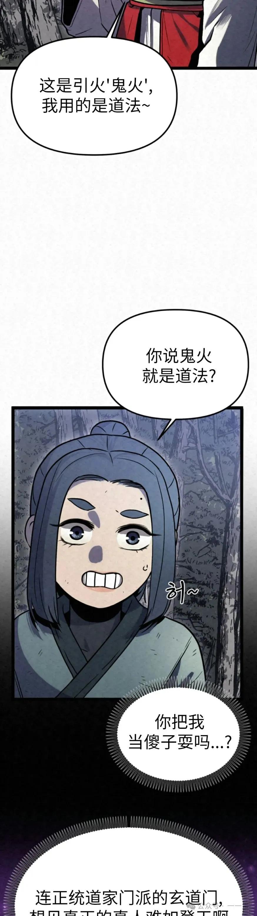 《昆仑剑仙》第2集 第9页