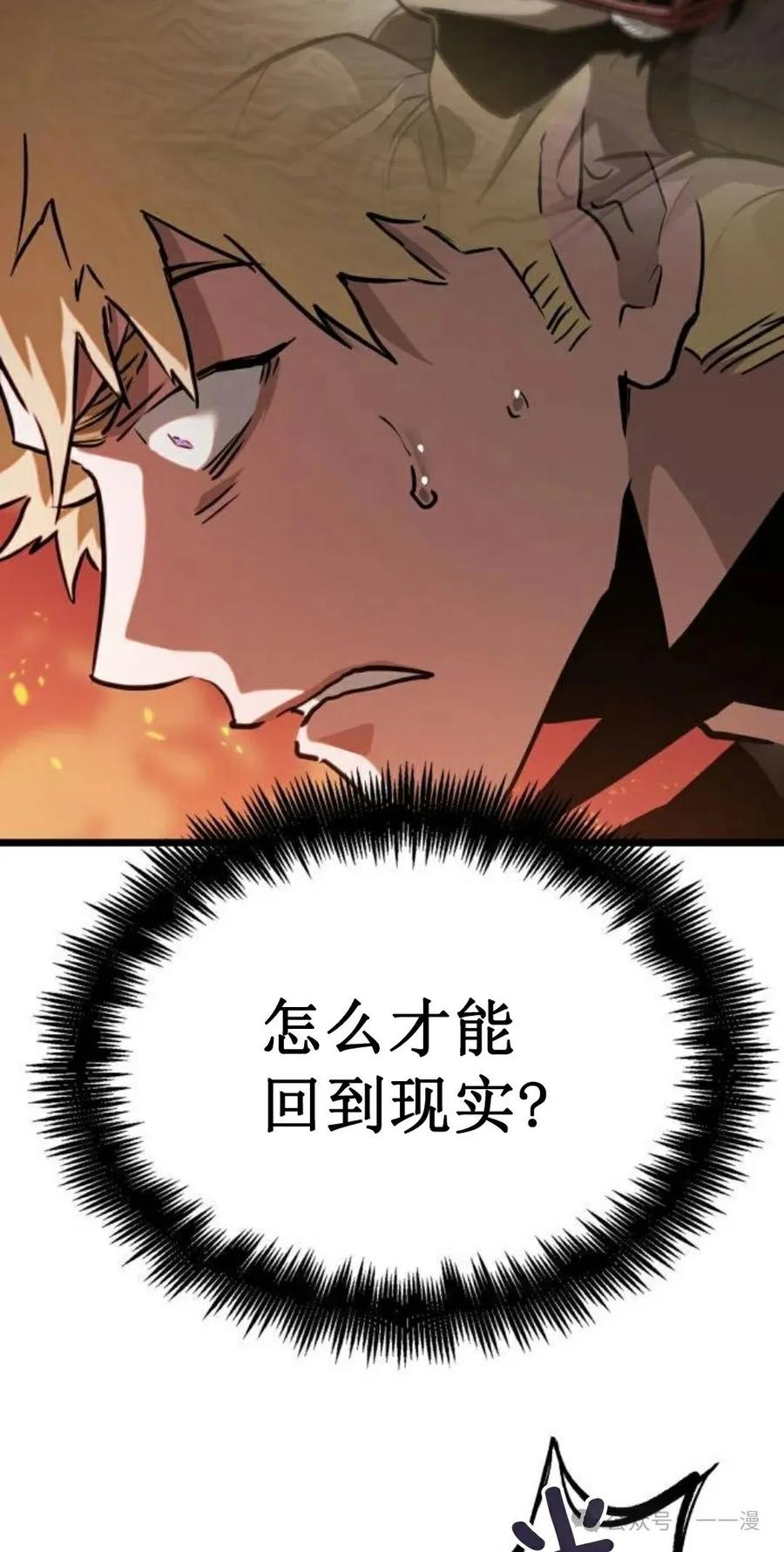 《暗黑骑士》阿拉德之光 第2集 第12页