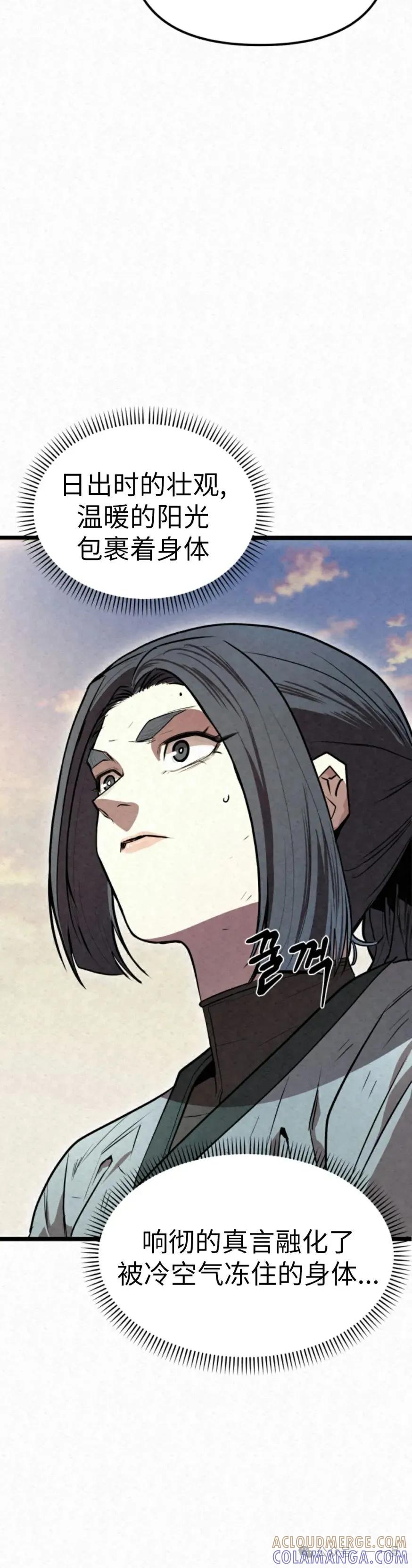 《昆仑剑仙》第2集 第55页