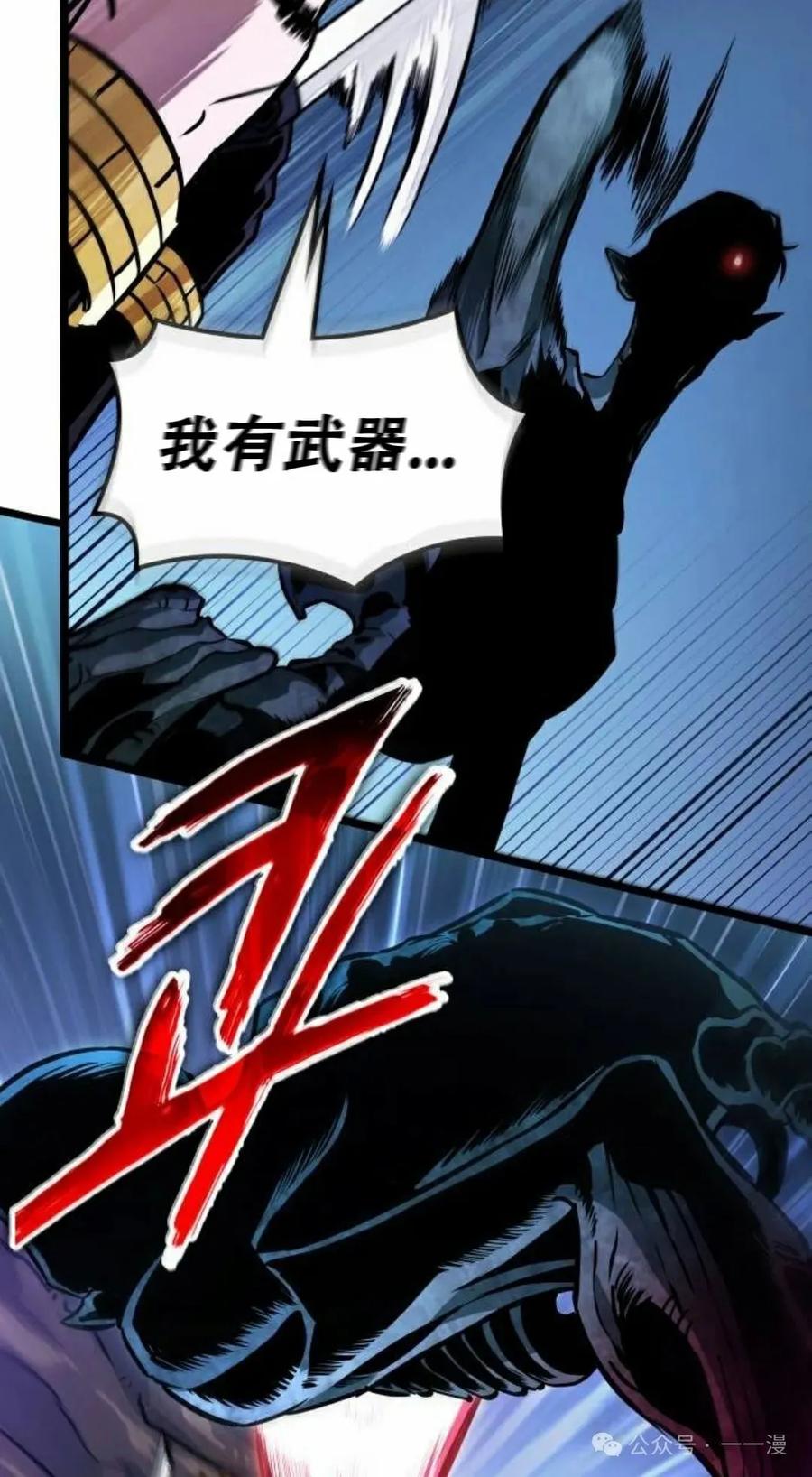 《暗黑骑士》阿拉德之光 第2集 第79页