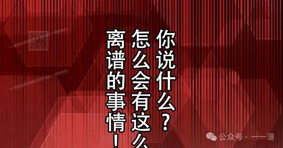 《女主角们想杀我》第2集 第86页