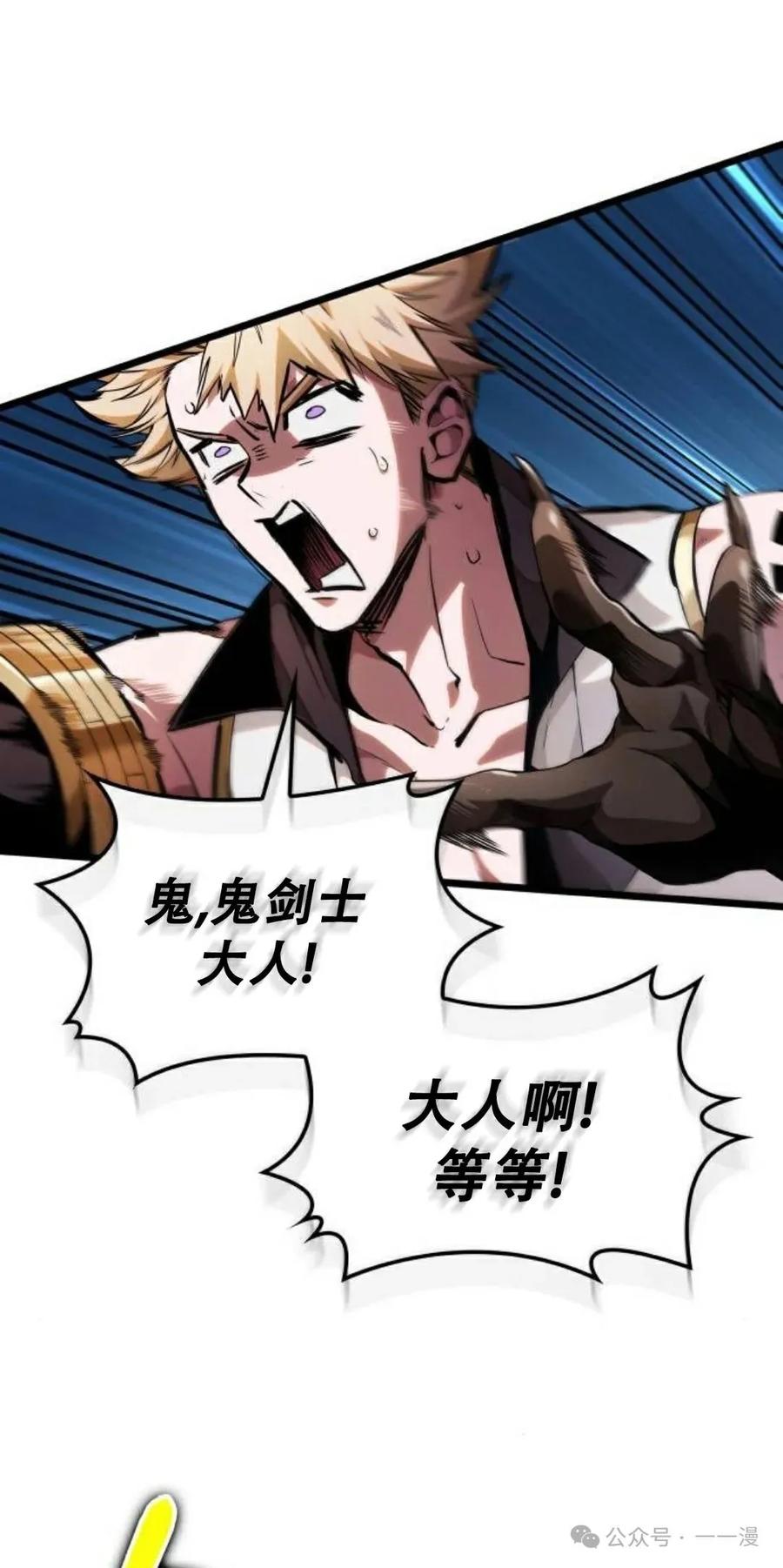 《暗黑骑士》阿拉德之光 第2集 第51页