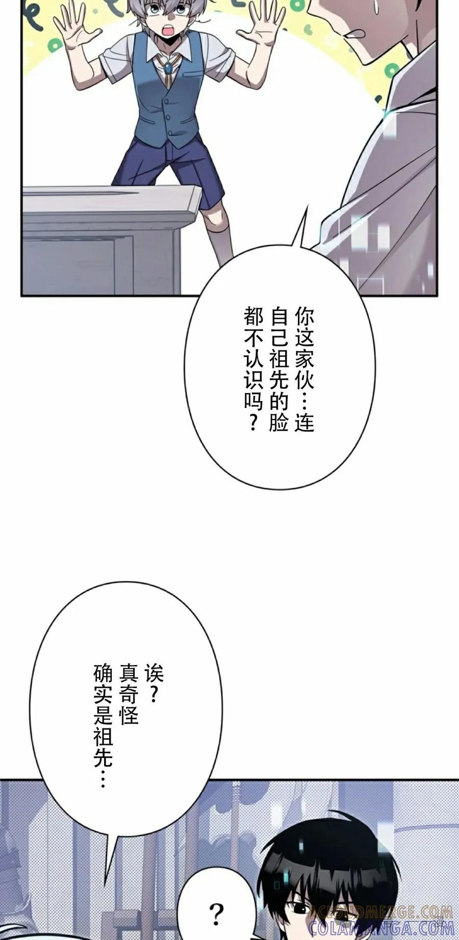 《女主角们想杀我》第2集 第28页