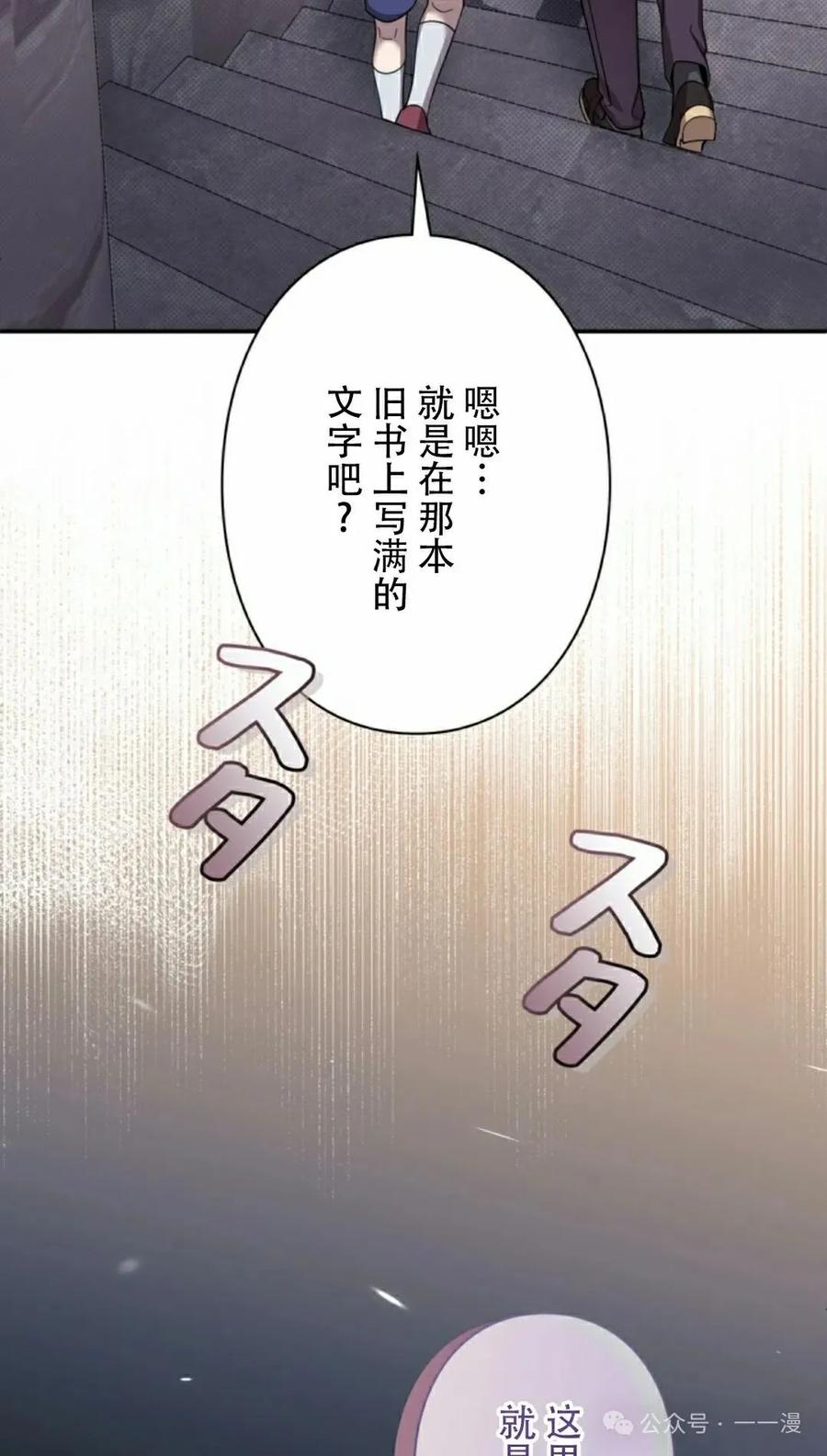 《女主角们想杀我》第2集 第5页