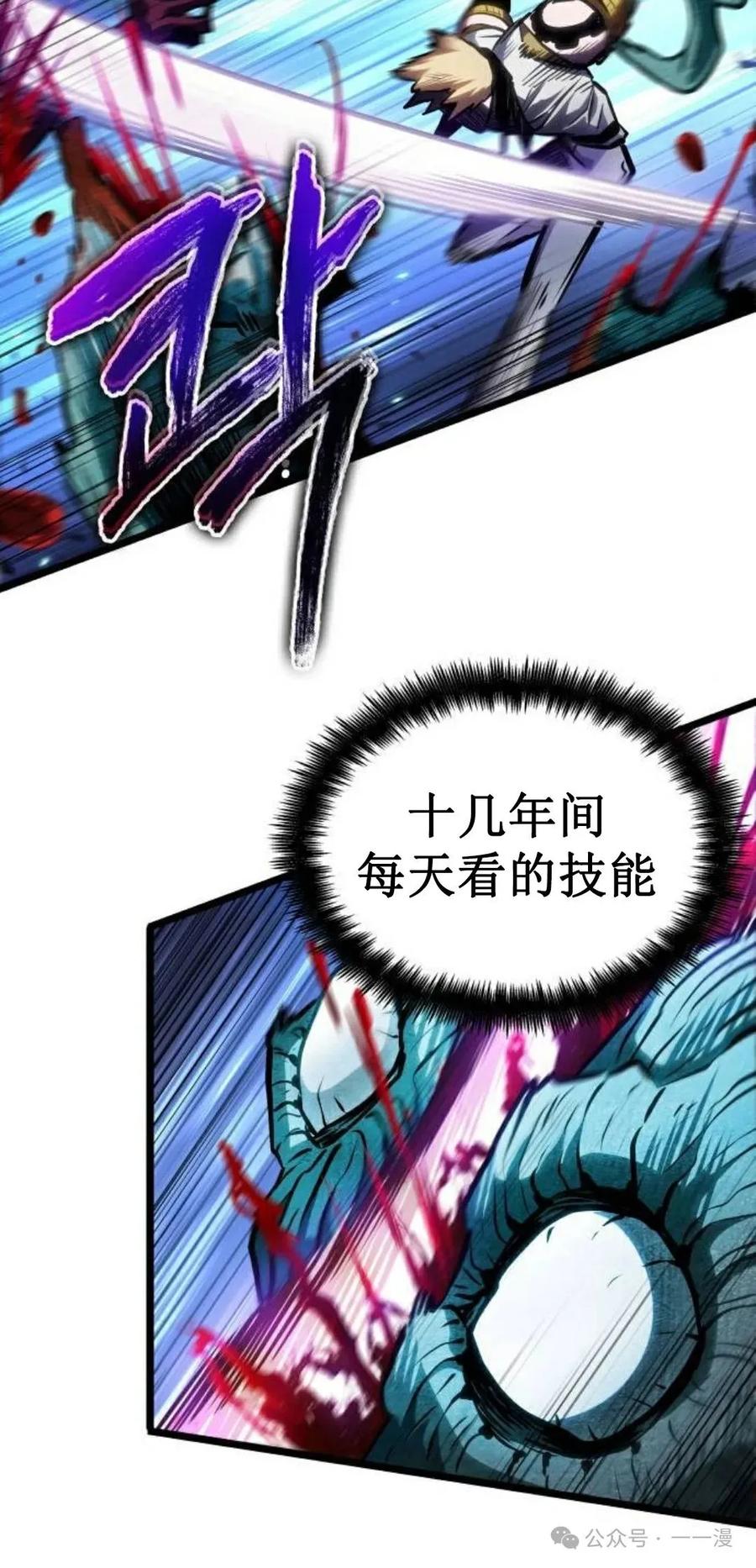 《暗黑骑士》阿拉德之光 第2集 第120页