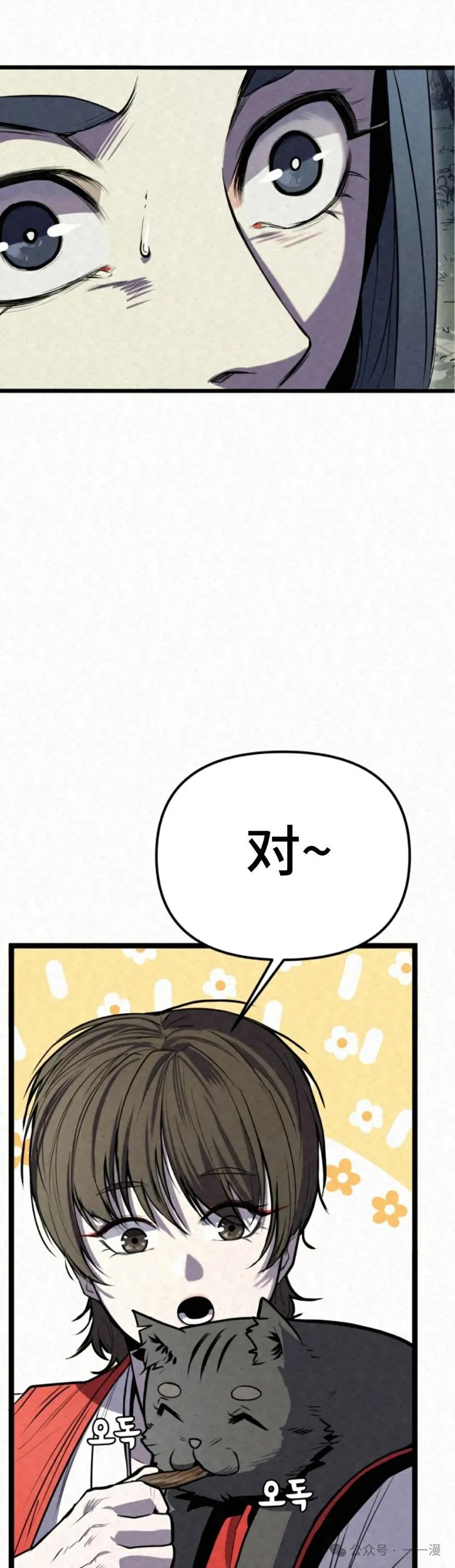 《昆仑剑仙》第2集 第26页