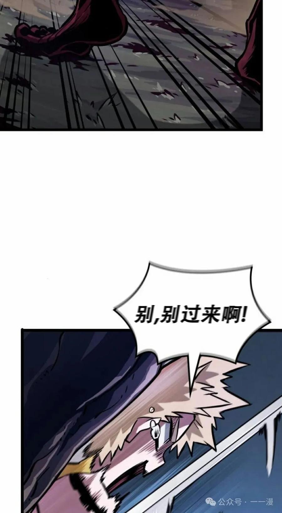 《暗黑骑士》阿拉德之光 第2集 第78页