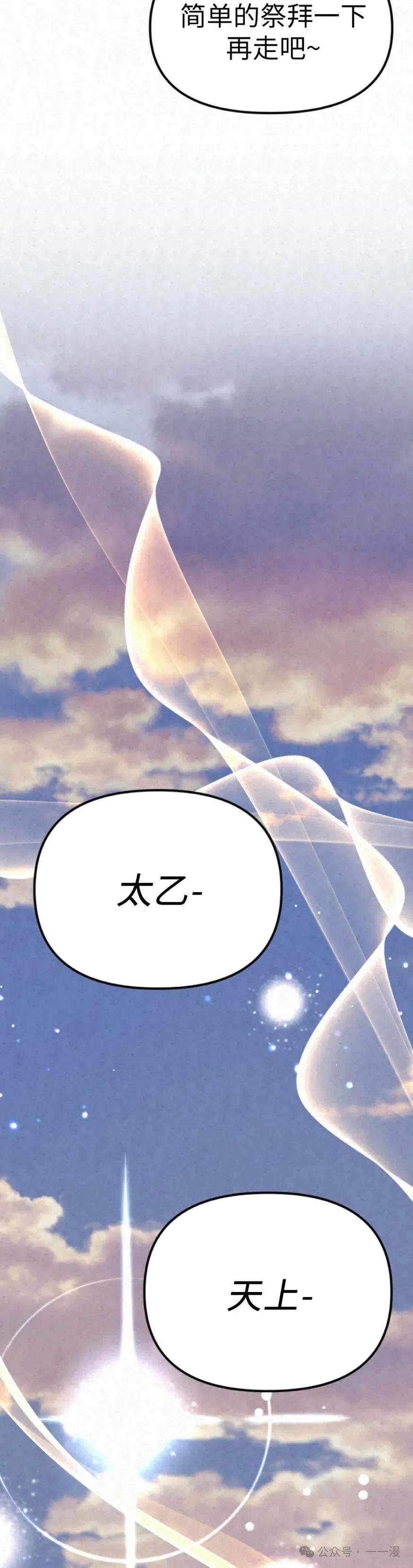 《昆仑剑仙》第2集 第53页