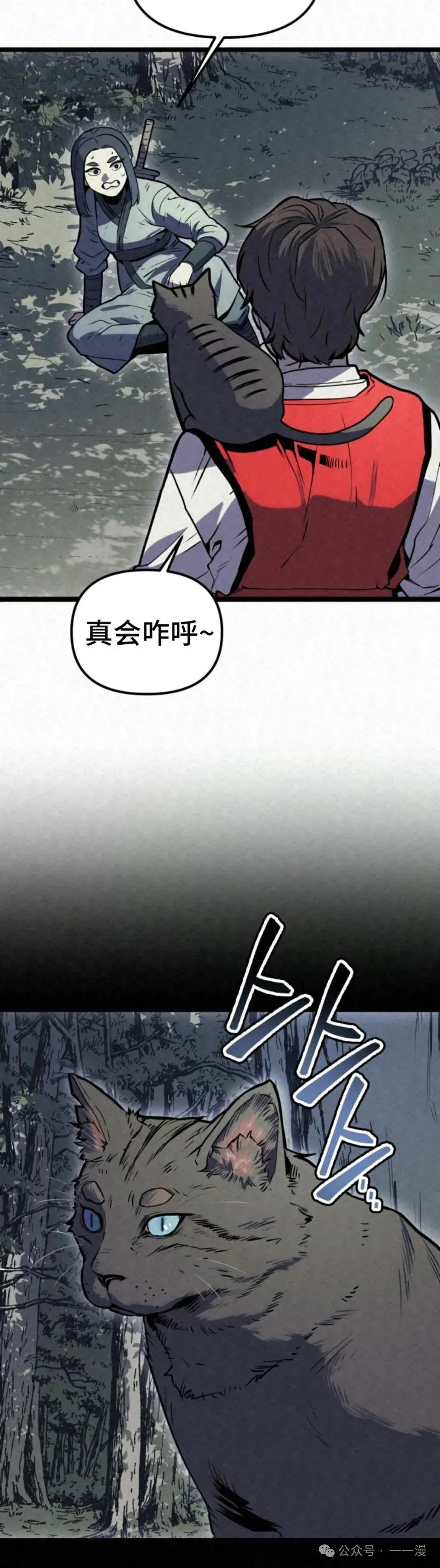 《昆仑剑仙》第2集 第20页