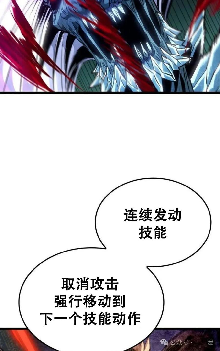 《暗黑骑士》阿拉德之光 第2集 第144页