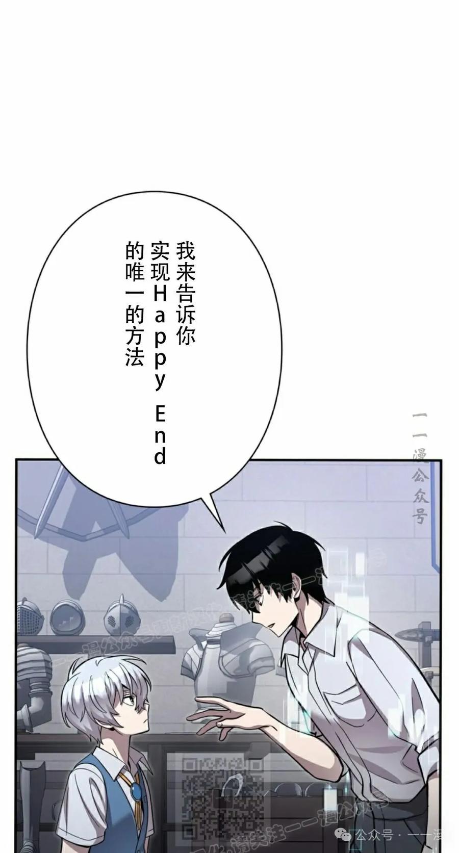 《女主角们想杀我》第2集 第59页