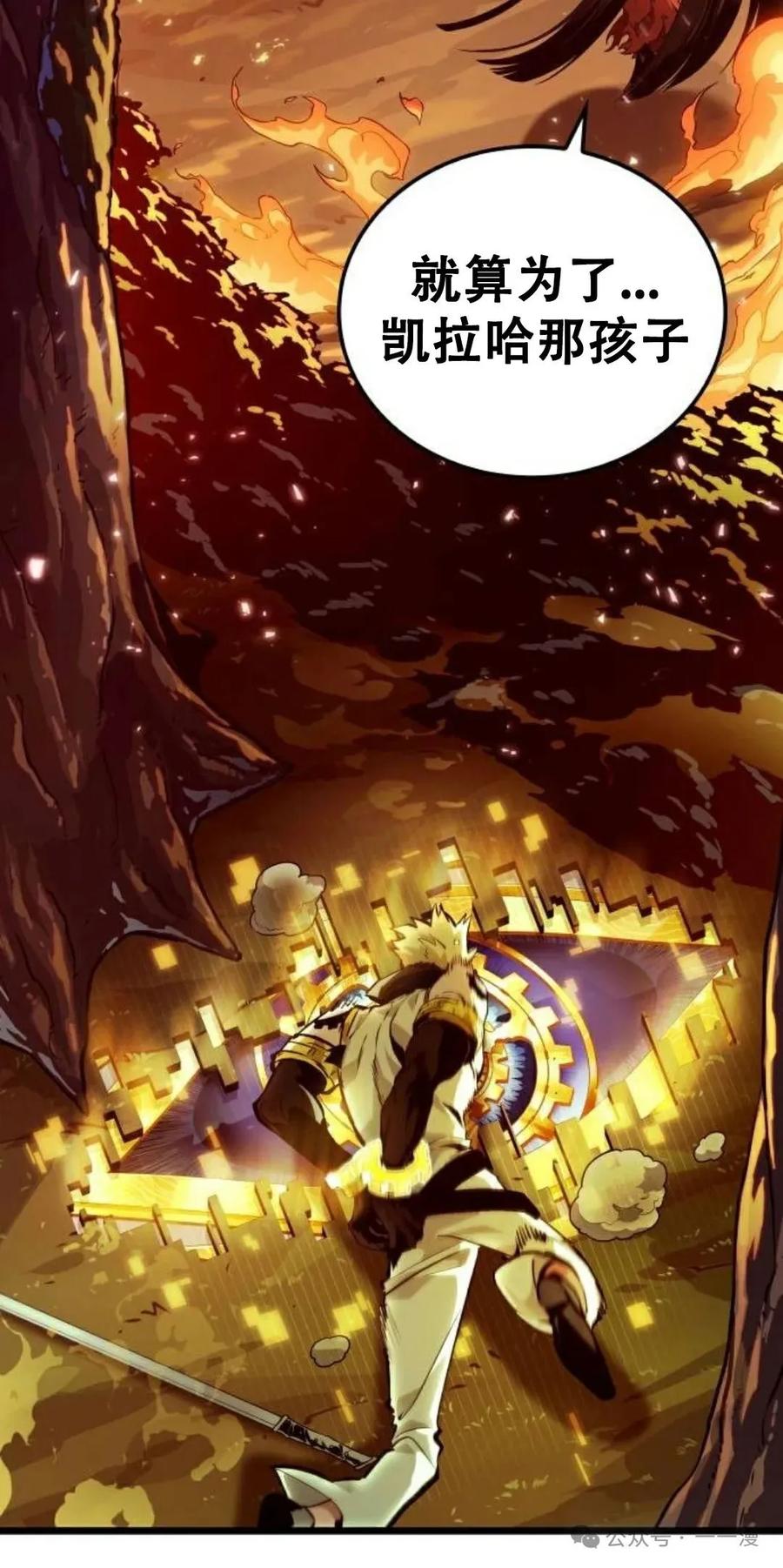 《暗黑骑士》阿拉德之光 第2集 第54页
