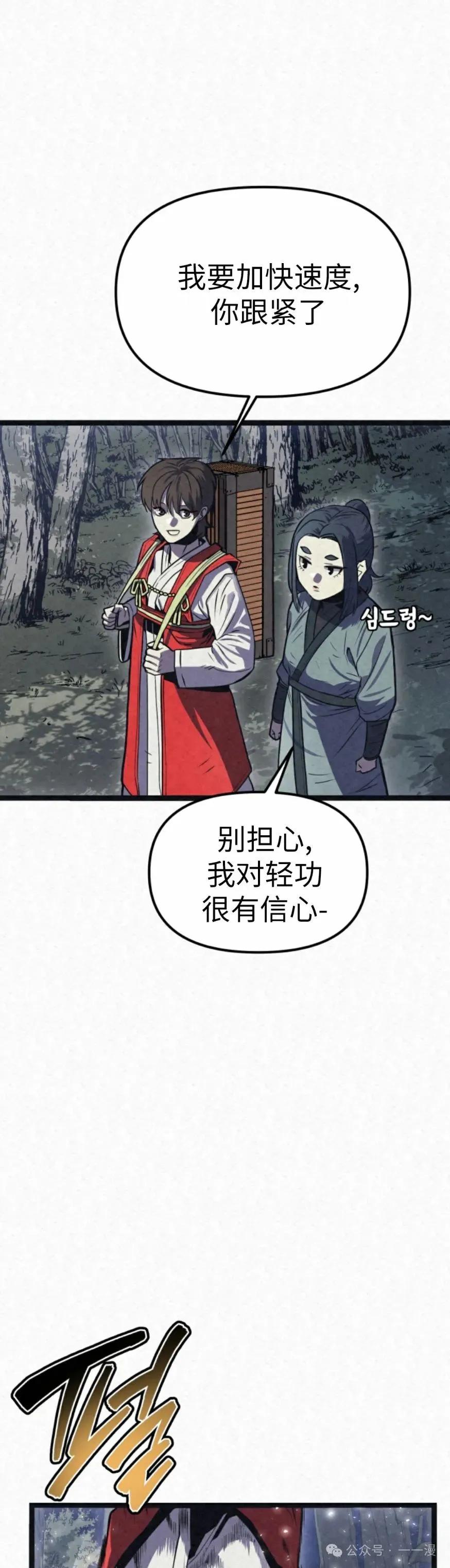 《昆仑剑仙》第2集 第36页