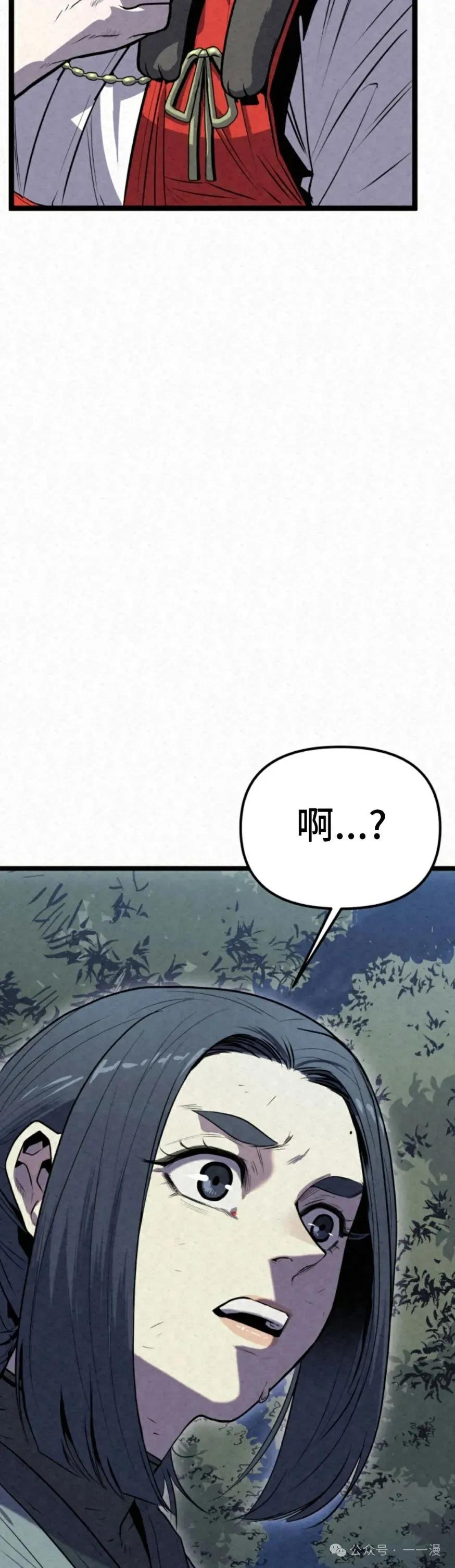 《昆仑剑仙》第2集 第27页
