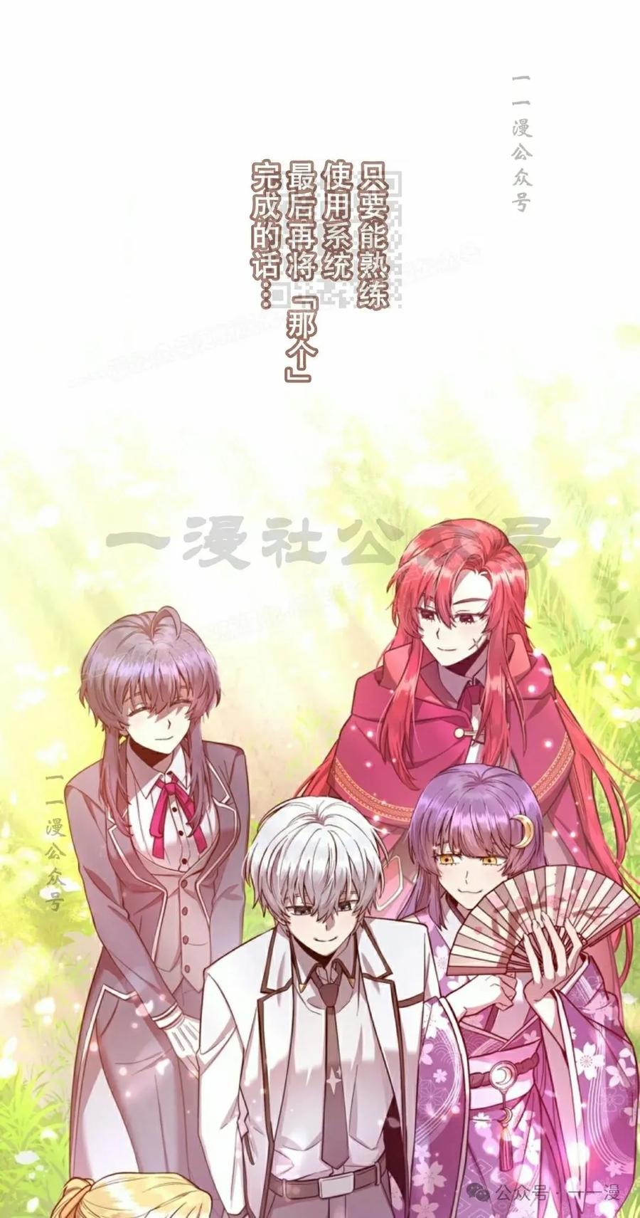《女主角们想杀我》第2集 第71页