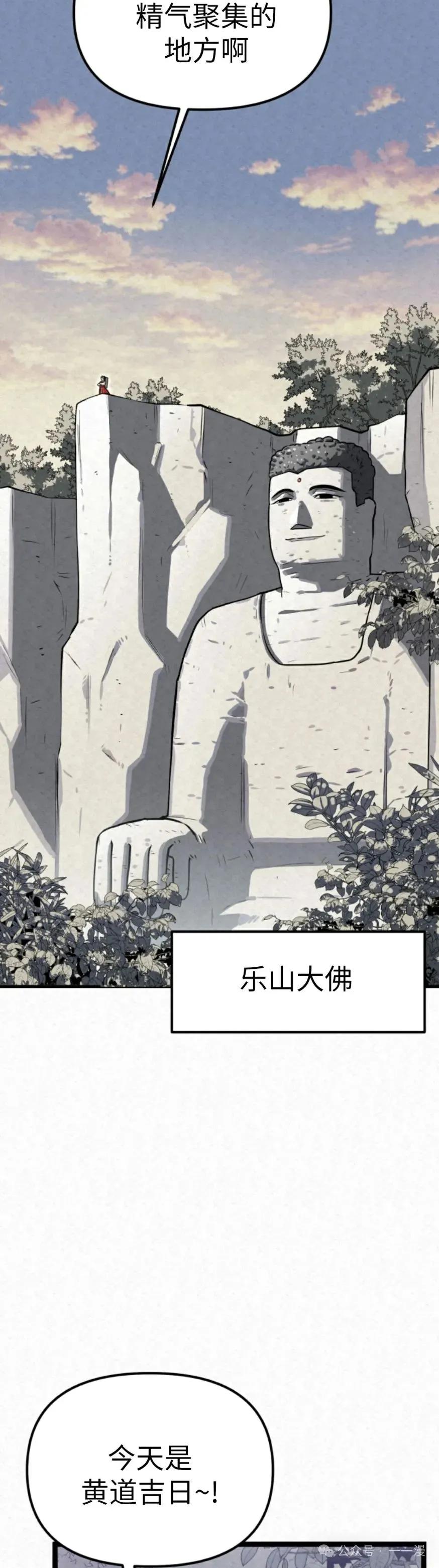 《昆仑剑仙》第2集 第48页
