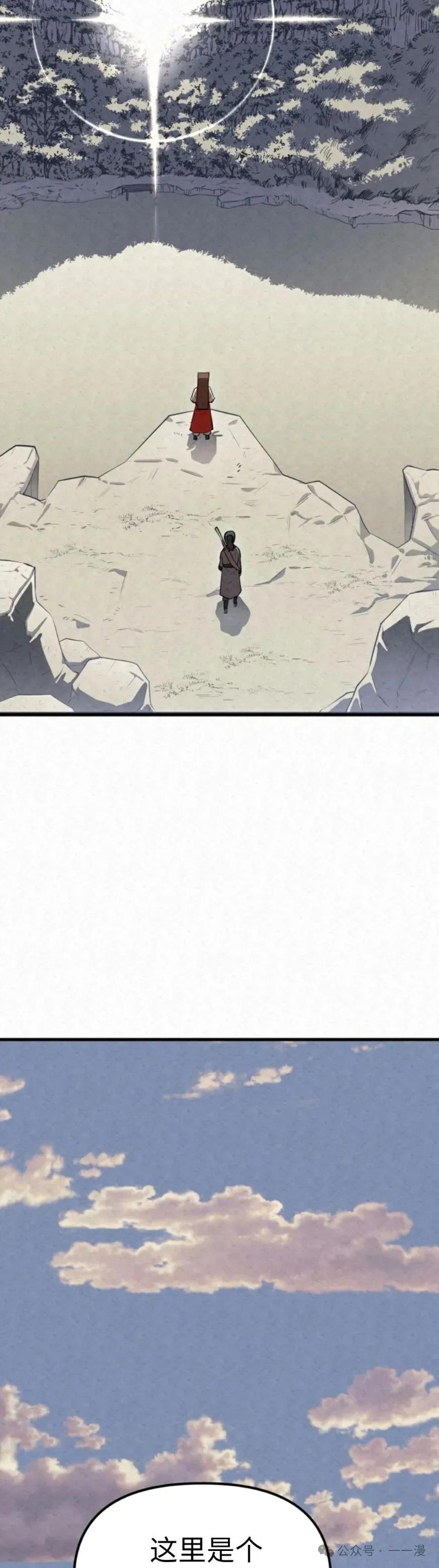 《昆仑剑仙》第2集 第47页