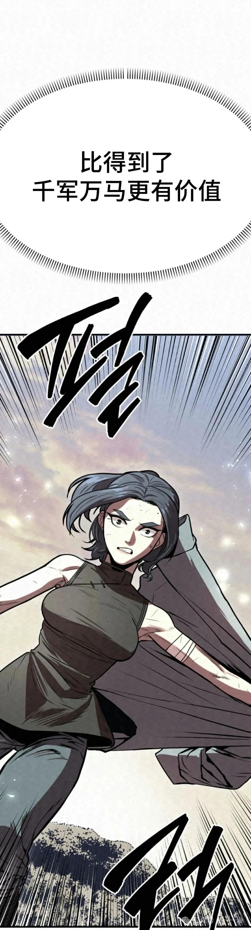 《昆仑剑仙》第2集 第71页