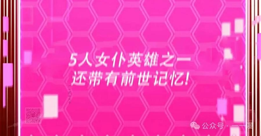 《女主角们想杀我》第2集 第83页