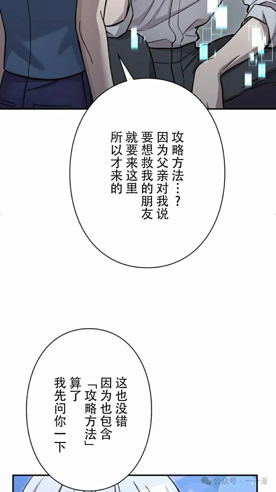 《女主角们想杀我》第2集 第32页