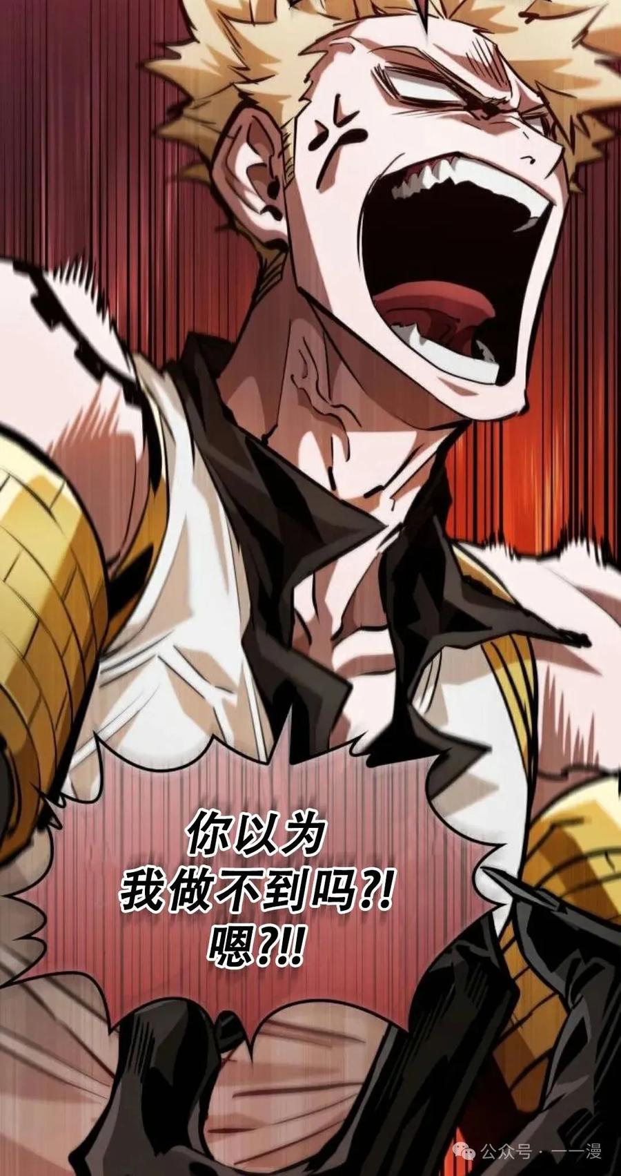 《暗黑骑士》阿拉德之光 第2集 第66页