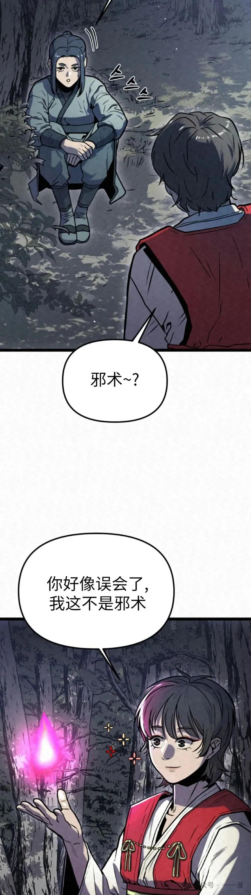 《昆仑剑仙》第2集 第8页