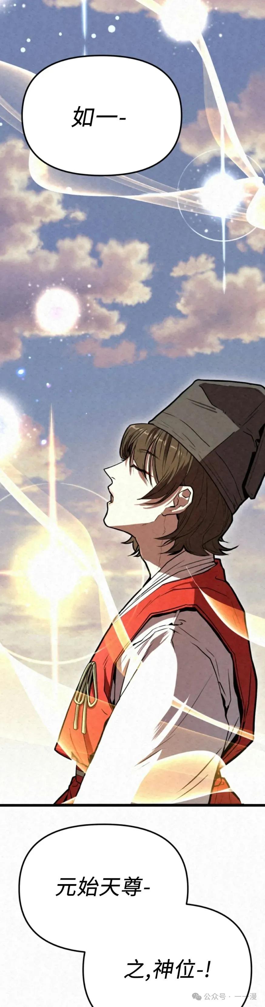 《昆仑剑仙》第2集 第54页