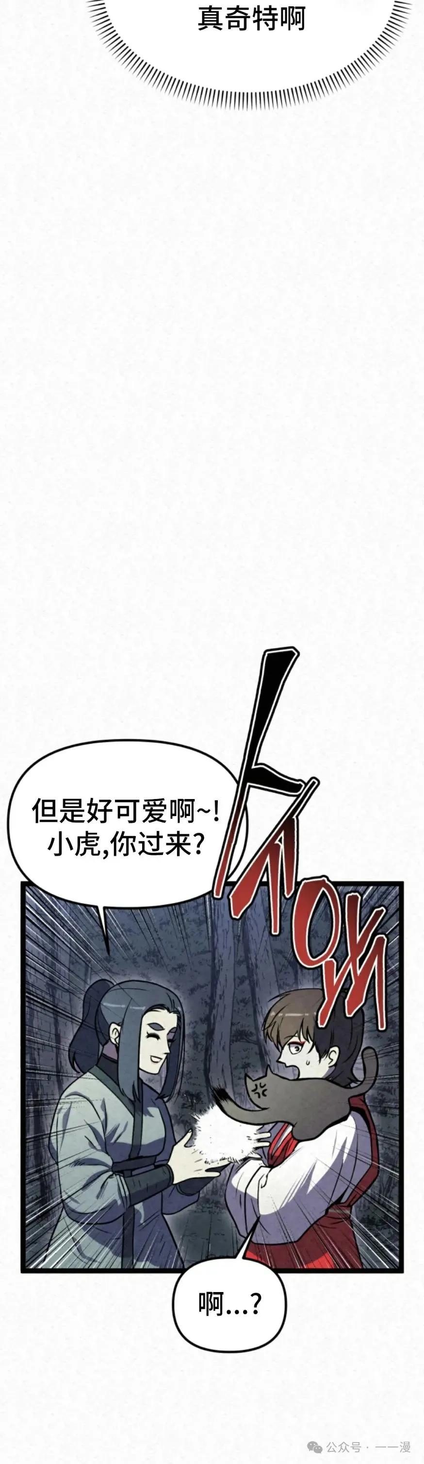 《昆仑剑仙》第2集 第30页