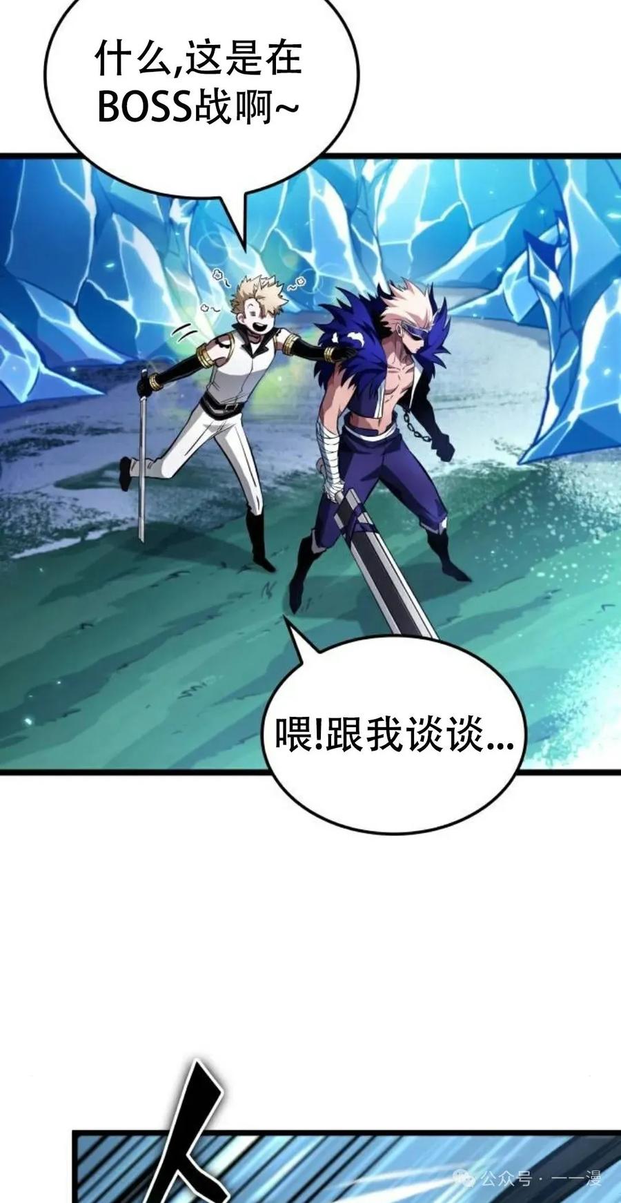 《暗黑骑士》阿拉德之光 第2集 第95页