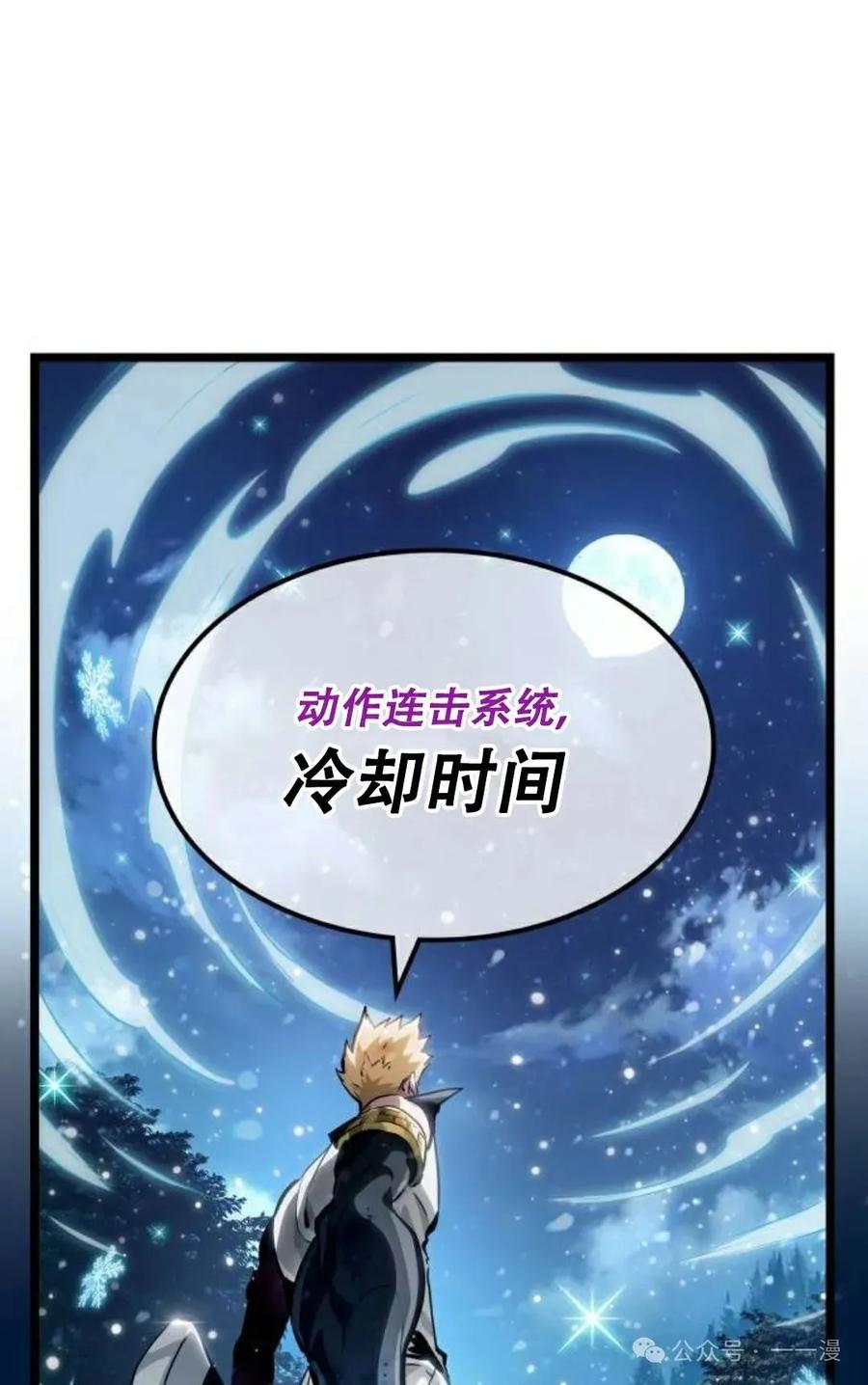 《暗黑骑士》阿拉德之光 第2集 第147页