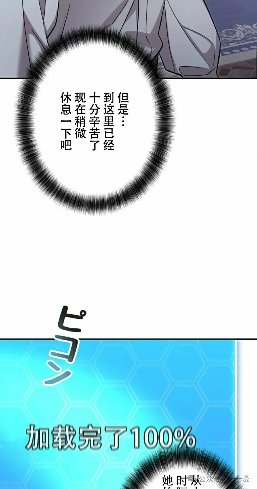 《女主角们想杀我》第2集 第75页