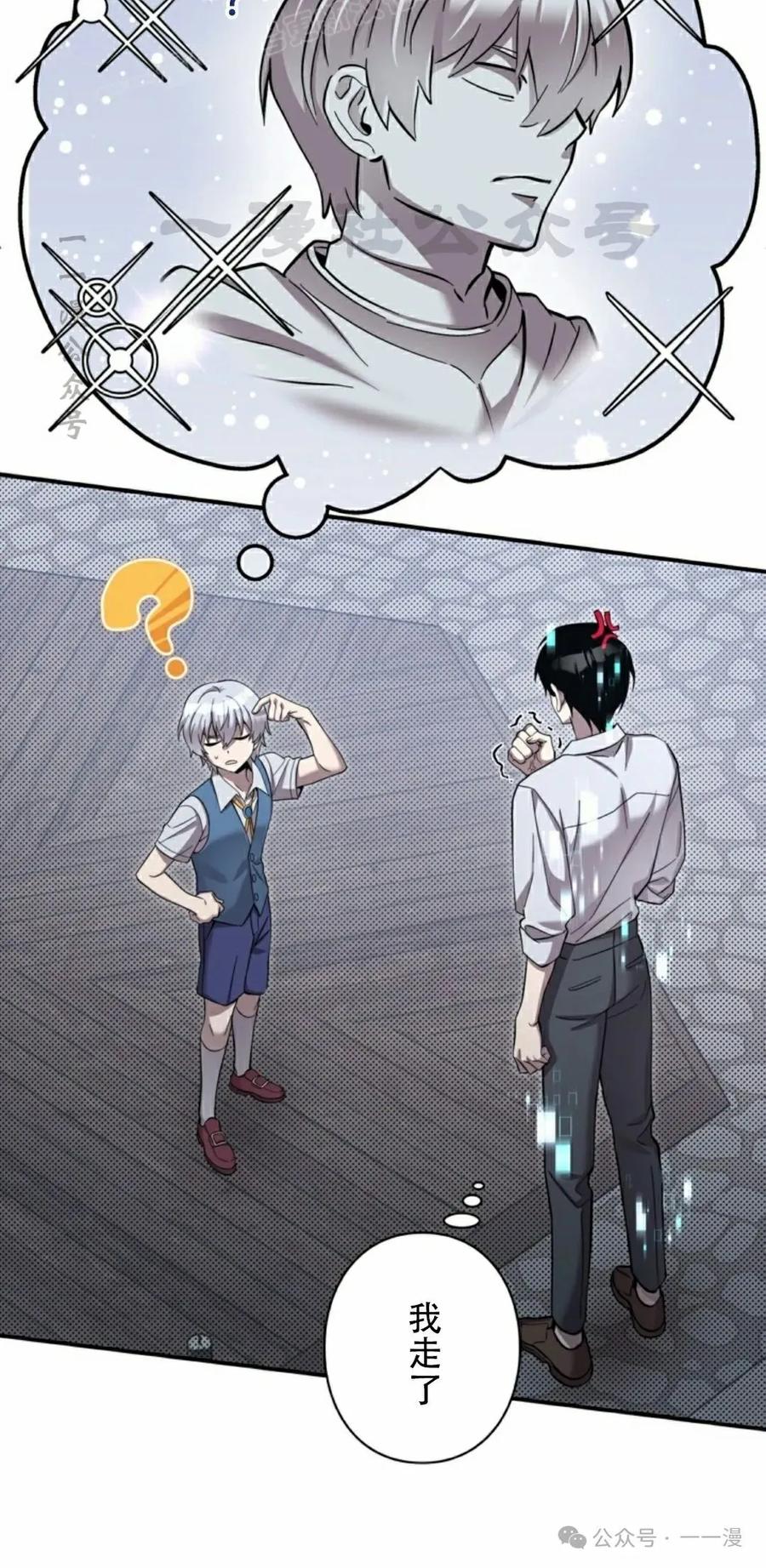 《女主角们想杀我》第2集 第30页