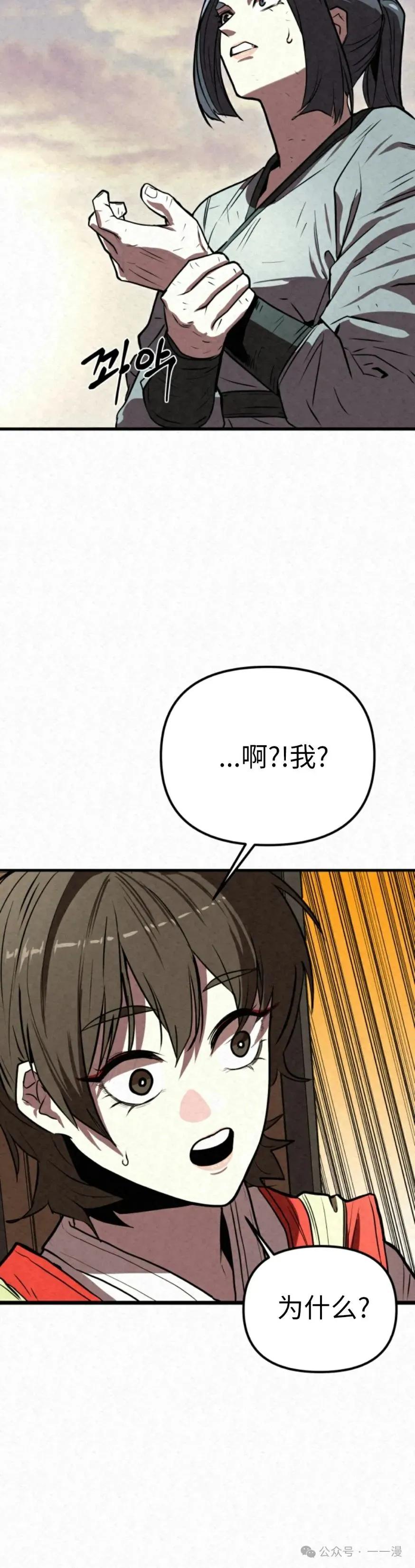《昆仑剑仙》第2集 第68页