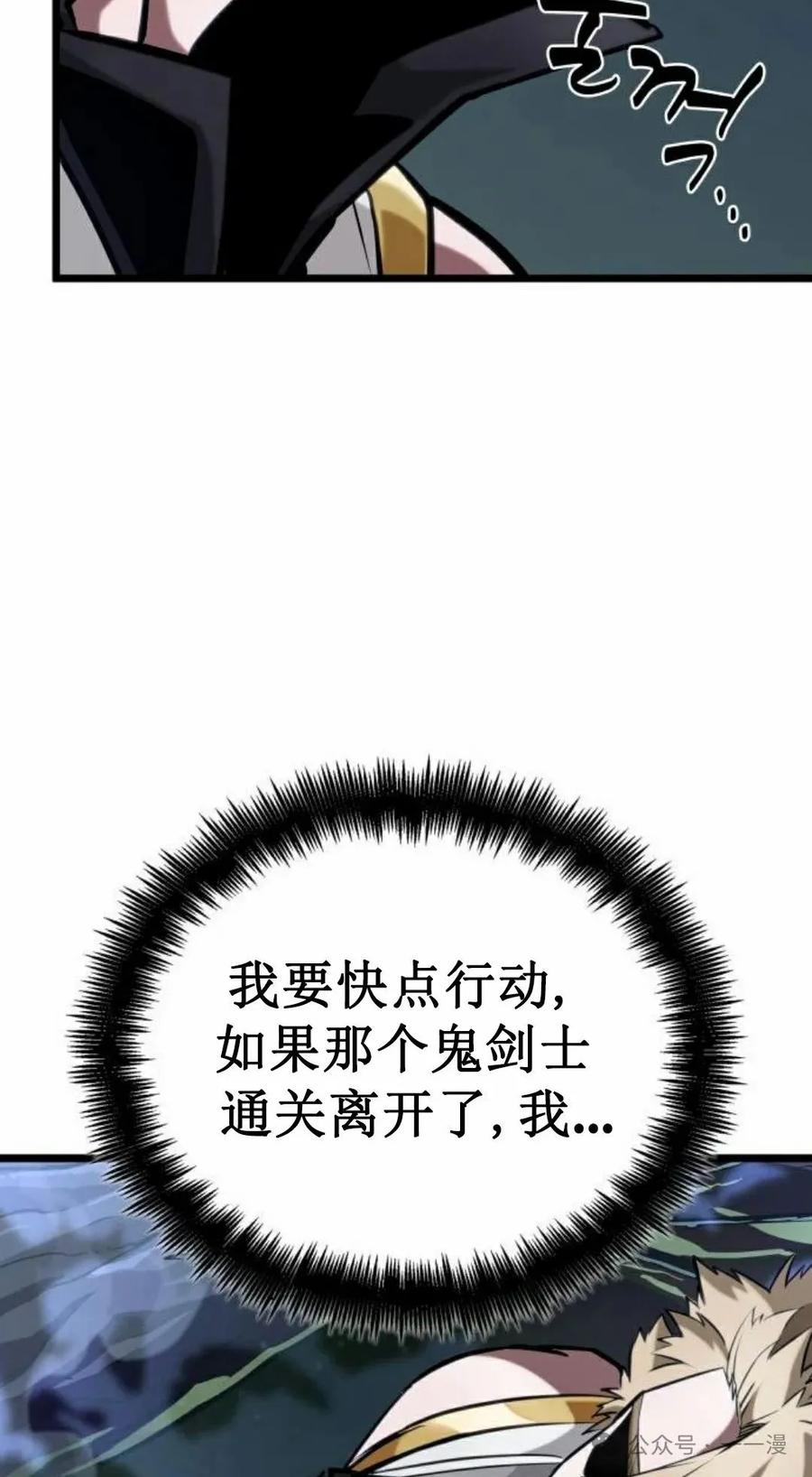 《暗黑骑士》阿拉德之光 第2集 第72页