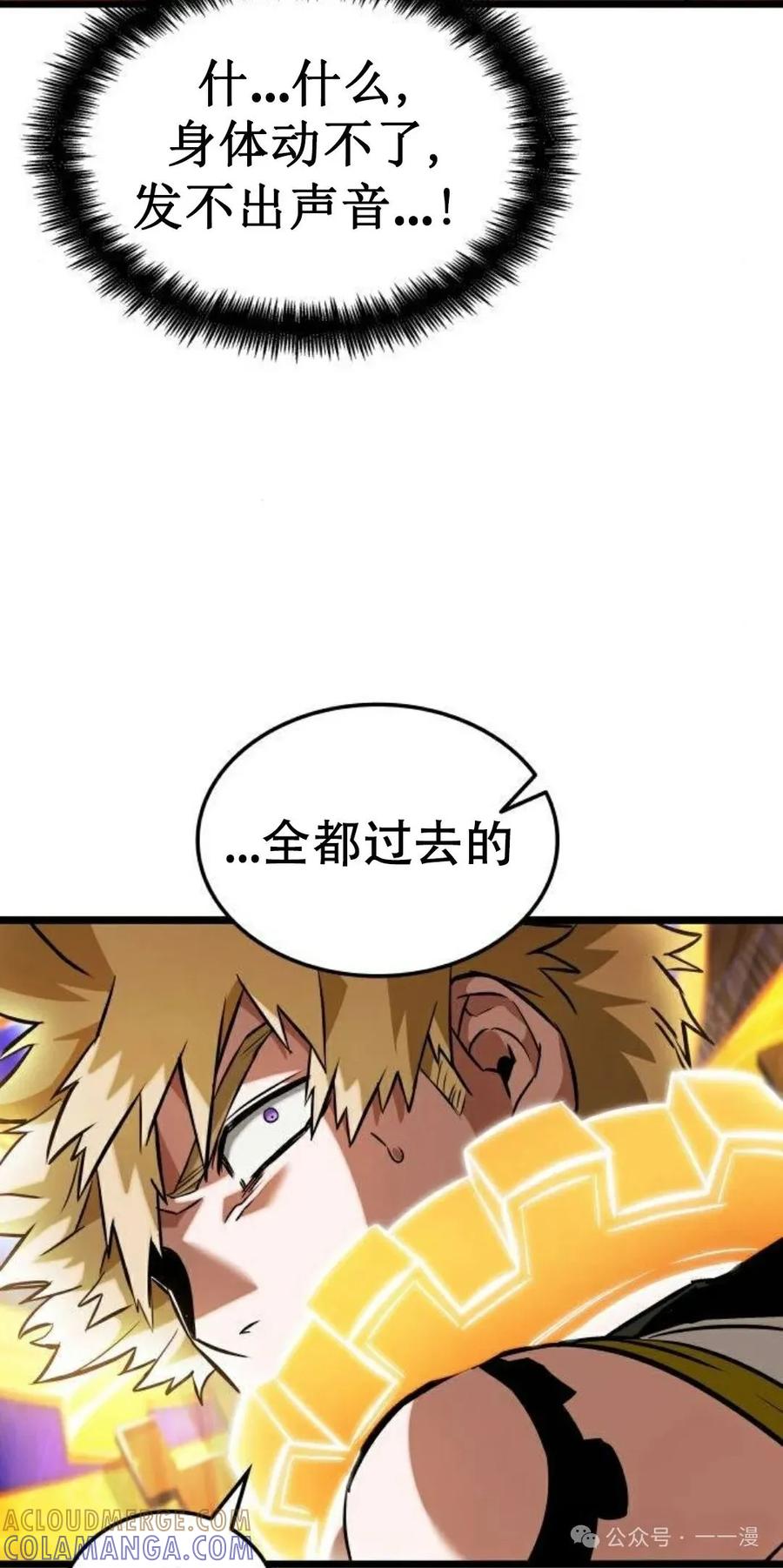《暗黑骑士》阿拉德之光 第2集 第57页