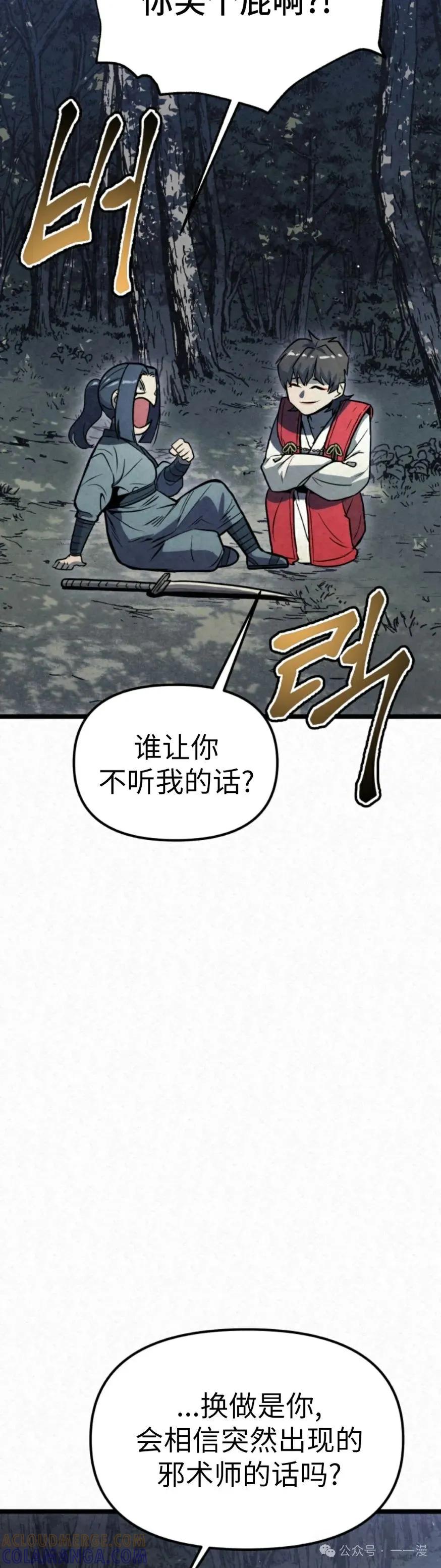 《昆仑剑仙》第2集 第7页