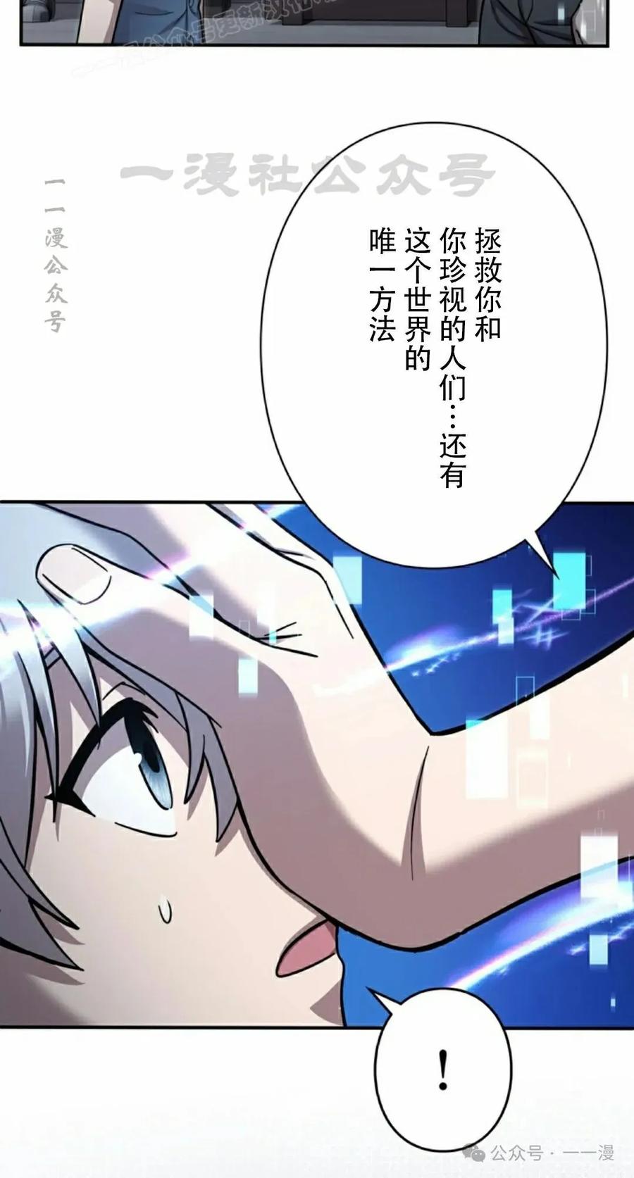 《女主角们想杀我》第2集 第60页