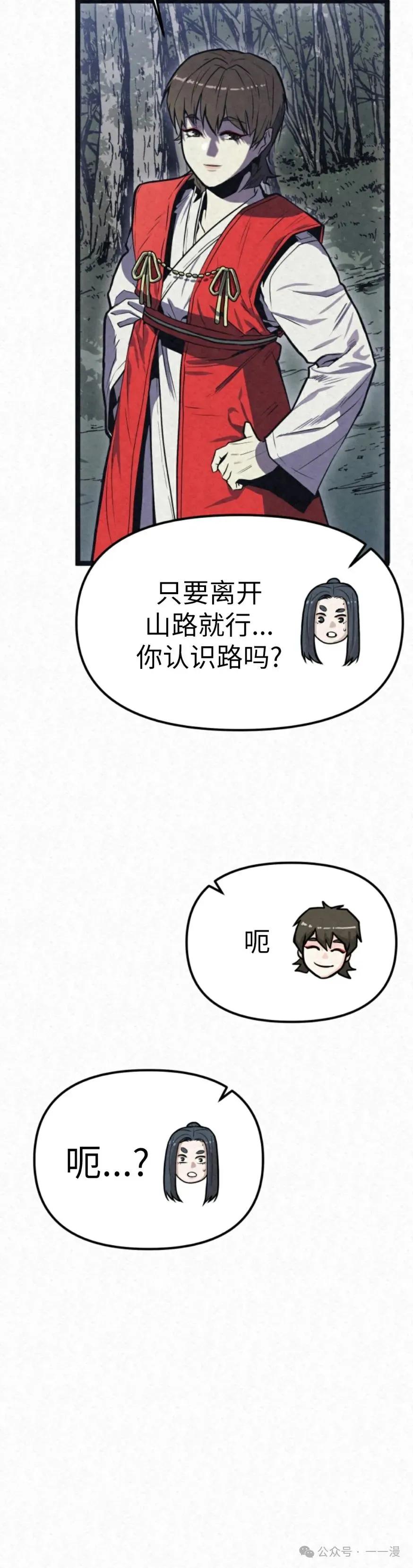 《昆仑剑仙》第2集 第35页