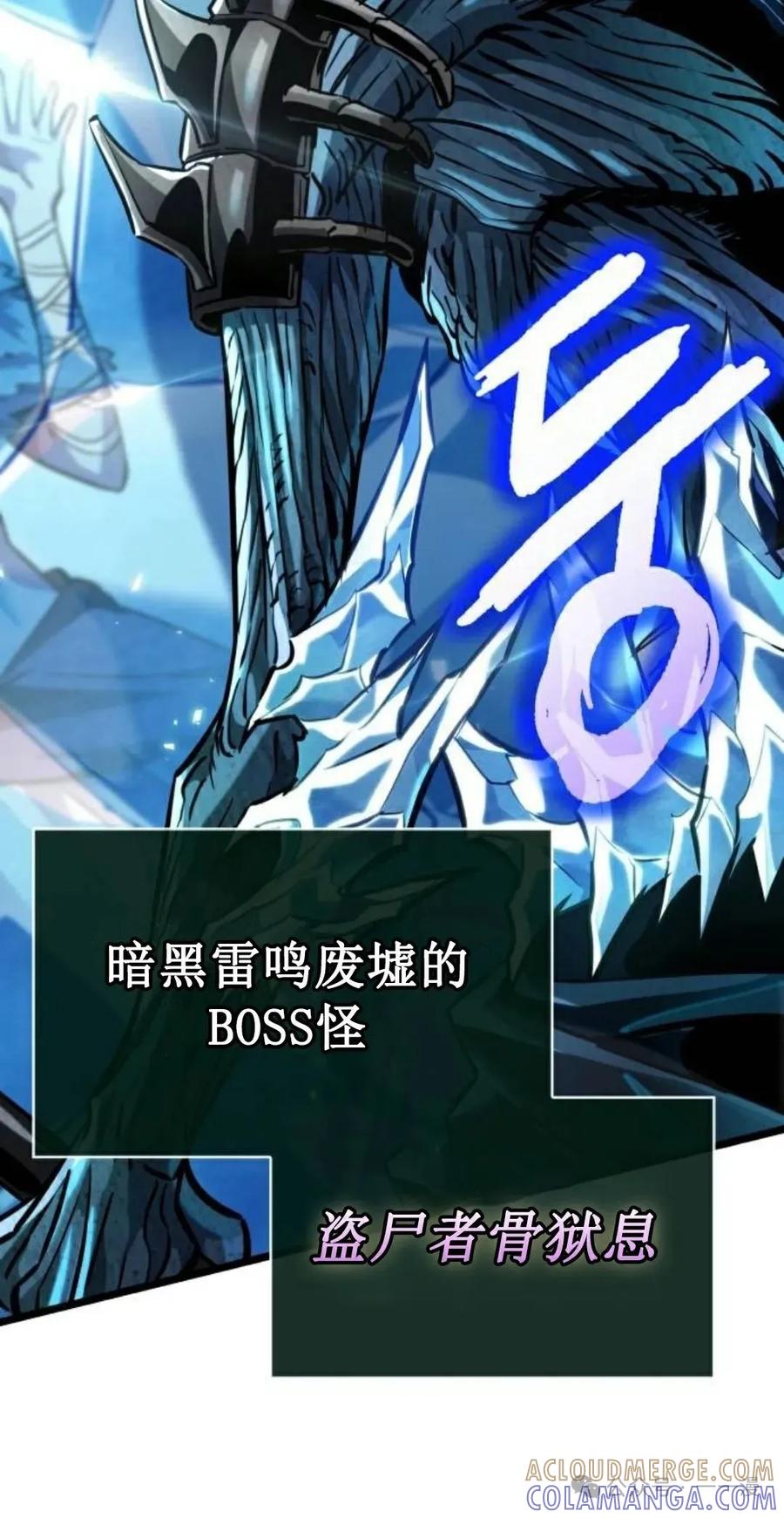 《暗黑骑士》阿拉德之光 第2集 第93页