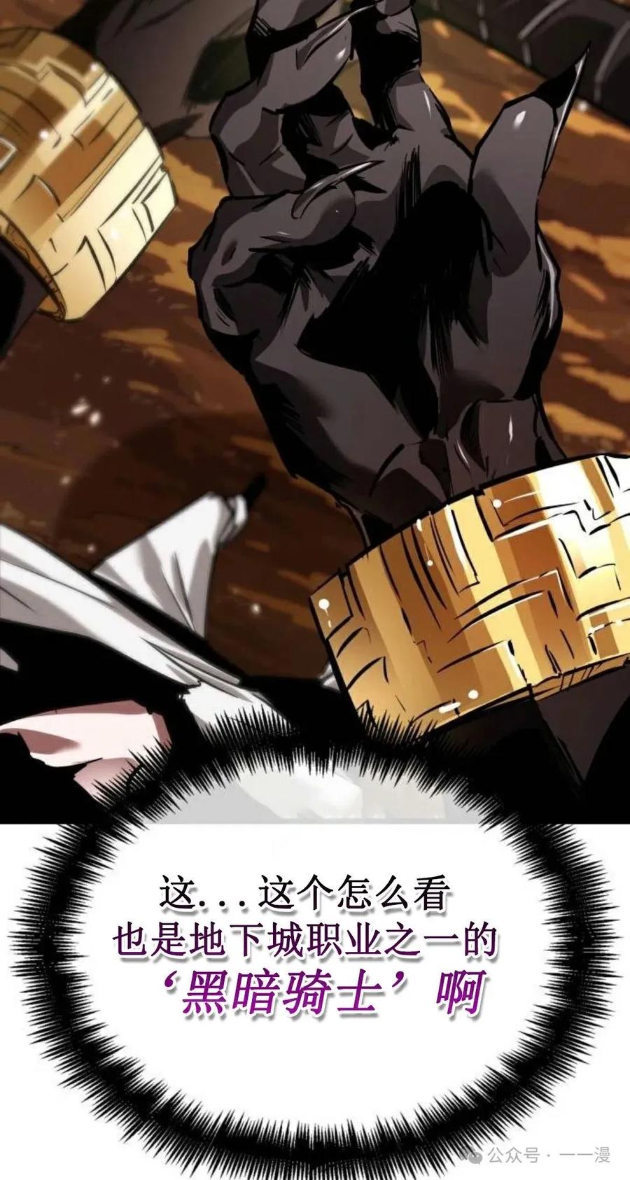 《暗黑骑士》阿拉德之光 第2集 第8页