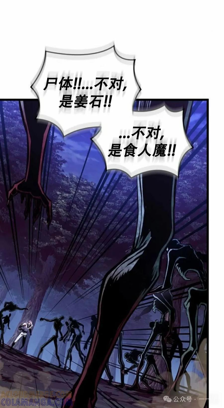《暗黑骑士》阿拉德之光 第2集 第77页